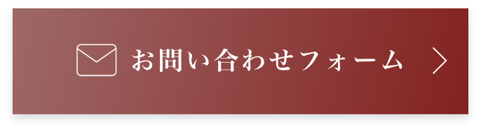 メールフォーム