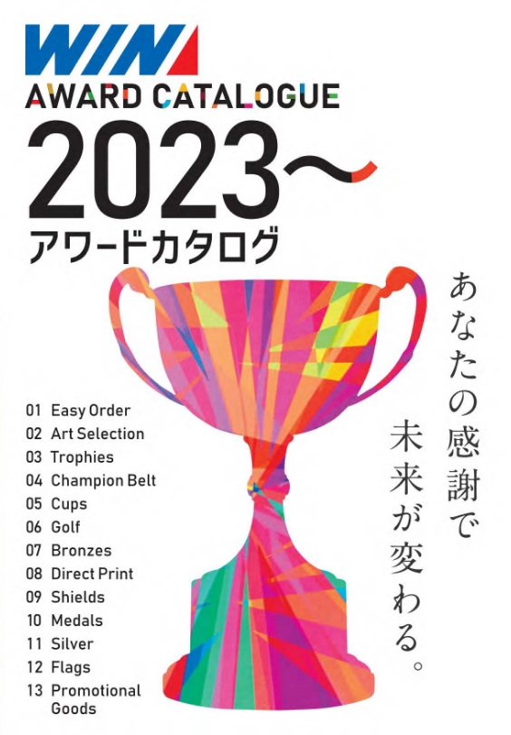 WIN AWARD CATALOGUEカタログ