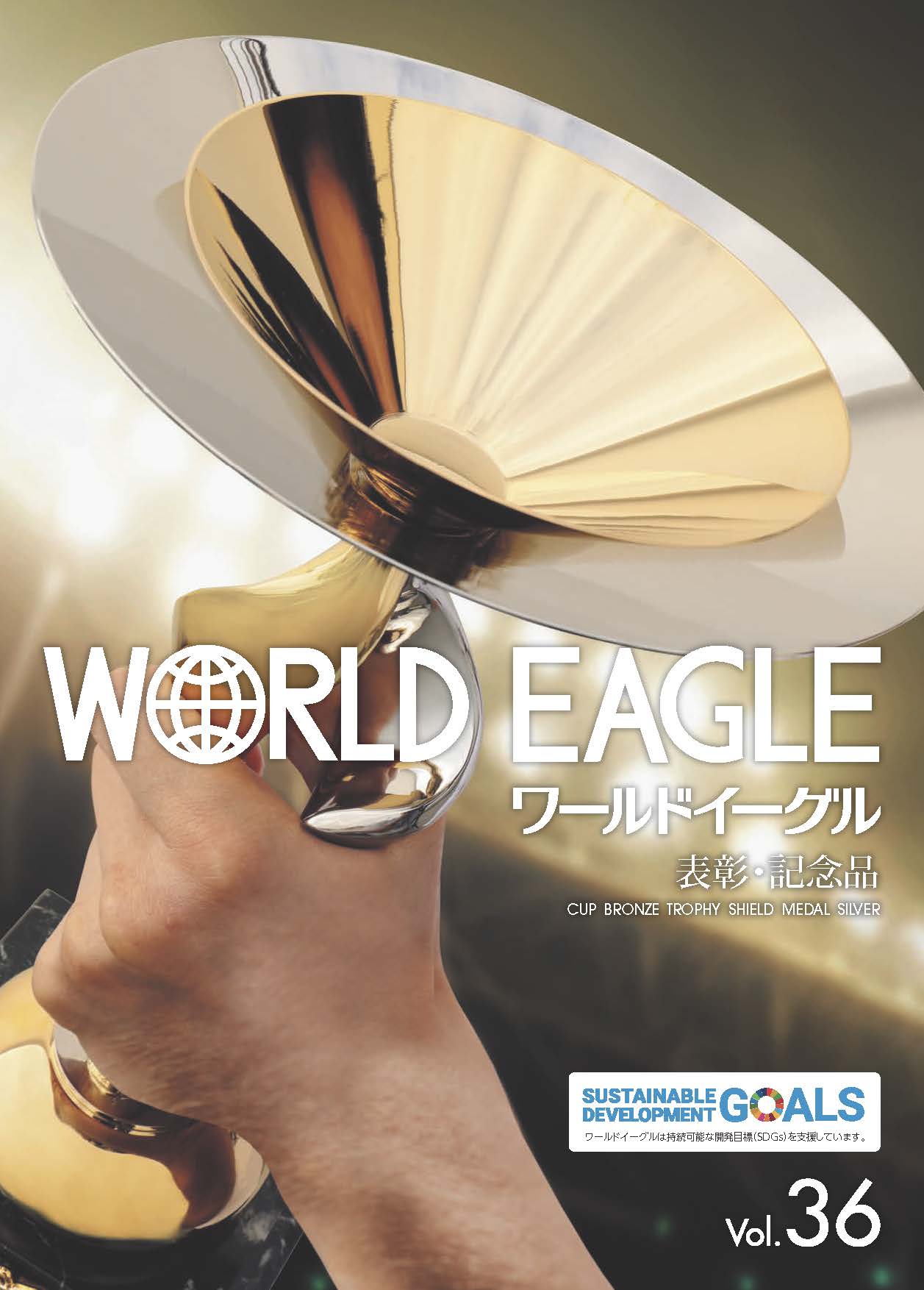WORLD EAGLEカタログ