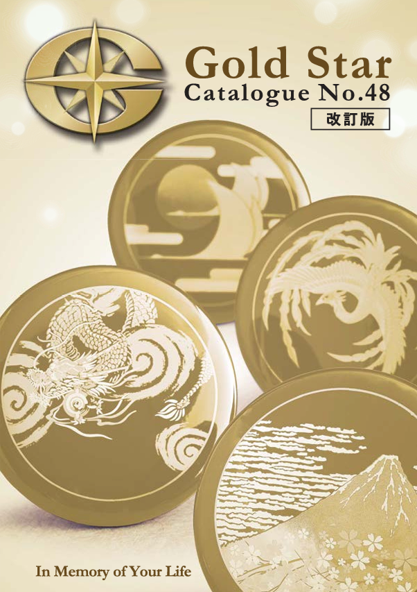 GOLD STARカタログ